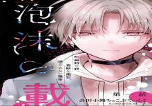 泡沫のムジナ