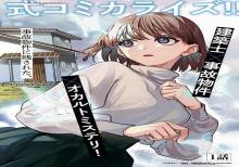 事故物件探偵