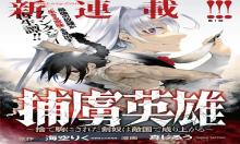 捕虜英雄~捨て胸にされた剣奴は敵国で成り上がる~