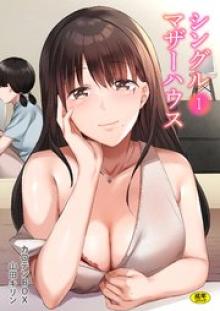 シングルマザーハウス