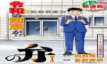 公事師の弁