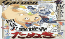 異世界たぬき