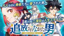 追放されなかった男　～二度目の人生は土下座から始まりました～