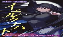 黒月のイェルクナハト