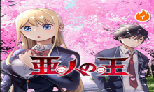 亜人の王