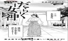 だらく女神