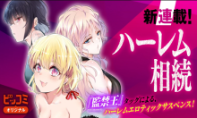 ハーレム相続