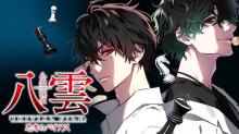 心霊探偵八雲~INITIAL~FILE~思考のバイアス