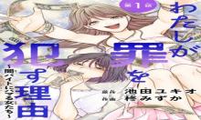 わたしが罪を犯す理由～闇バイトにハマる女たち～