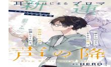声の降るへや