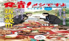 兄貴!メンですよ