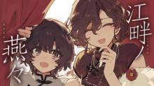 江畔ノ燕々