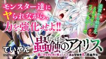 蟲蝕のアイリス ～蟲にカラダを作り変えられた追放冒険者♀の蟲毒無双～