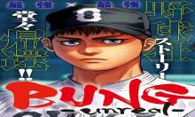 BUNGO-unreal