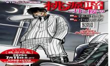 桃源暗鬼外伝~月と桜の狂争曲~