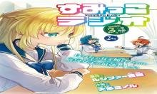 すみっこラジオ