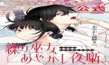 繰り巫女あやかし夜噺