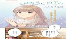 いちるののぞみ