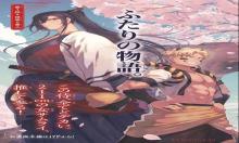 カグライ~神楽と雷人~