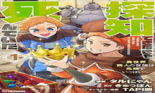 探知できなきゃ死んでいた