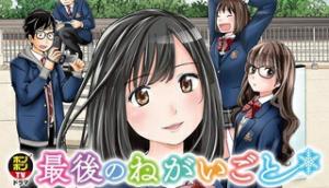 ボンボンTVドラマ 最後のねがいごと 漫画