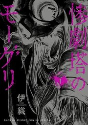 惨劇塔のモーグリ