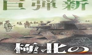 極北のゲロイ