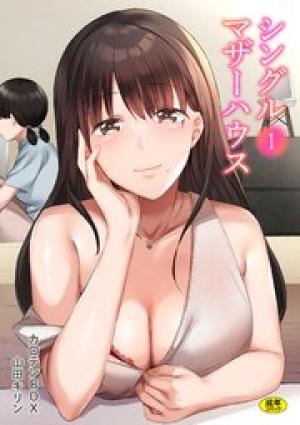 シングルマザーハウス