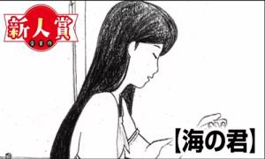 海の君