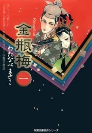 金瓶梅