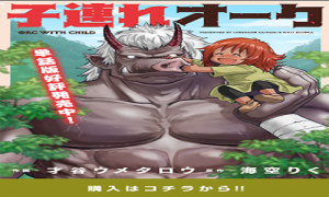 子連れオーク