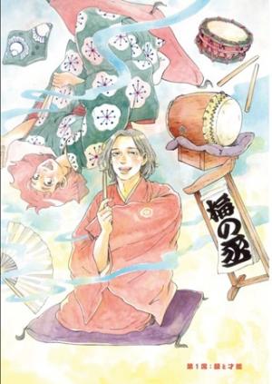 らくごのこ