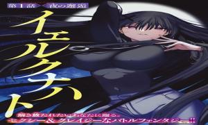 黒月のイェルクナハト