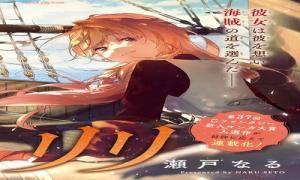 潮騒のリリ