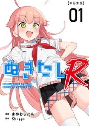 ぬきたしR　単行本版
