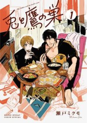兎と鷹の巣 兎と鷹の巣