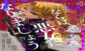 ならば、悪女になりましょう～亡き者にした令嬢からやり返される気分はいかがですか？～