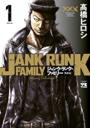 ジャンク・ランク・ファミリー ジャンク・ランク・ファミリー