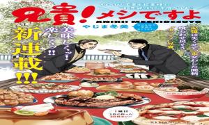 兄貴!メンですよ