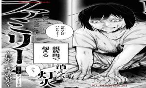 ロストファミリー