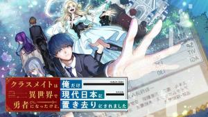 クラスメイトは異世界で勇者になったけど、俺だけ現代日本に置き去りにされました クラスメイトは異世界で勇者になったけど、俺だけ現代日本に置き去りにされました