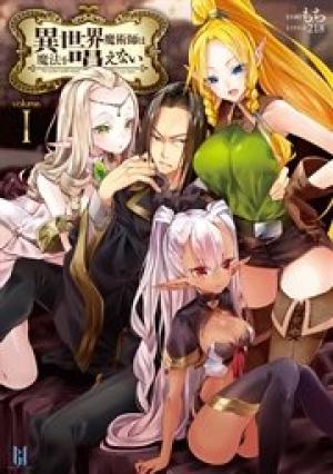 異世界魔術師は魔法を唱えない 異世界魔術師は魔法を唱えない
