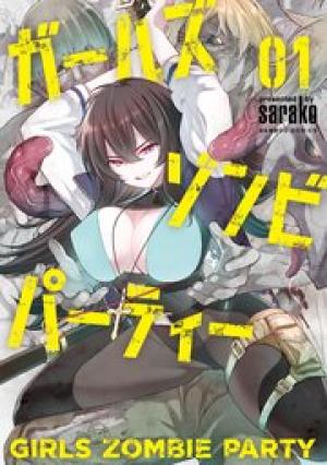ガールズゾンビパーティー ガールズゾンビパーティー