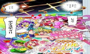 魔法少女・ぐるめぐり