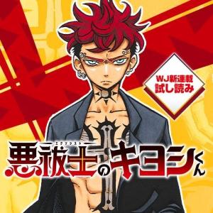 悪祓士のキヨシくん 悪祓士のキヨシくん