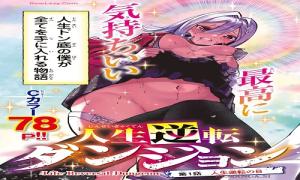 人生逆転ダンジョン