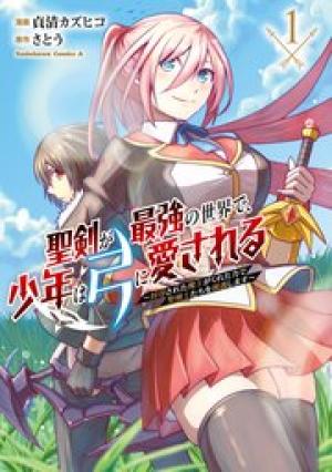 聖剣が最強の世界で、少年は弓に愛される~封印された魔王がくれた力で聖剣士たちを援護します~ 聖剣が最強の世界で、少年は弓に愛される~封印された魔王がくれた力で聖剣士たちを援護します~