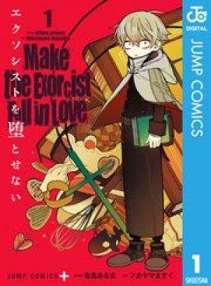 エクソシストを堕とせない エクソシストを堕とせない