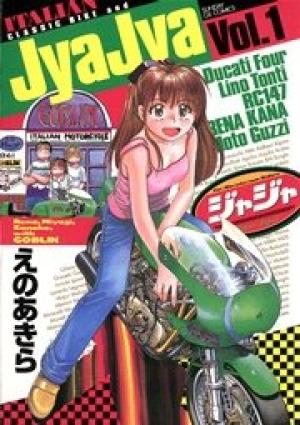 ジャジャ ジャジャ