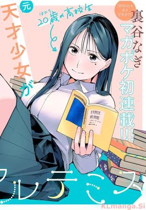 屋根の下のアルテミス 屋根の下のアルテミス